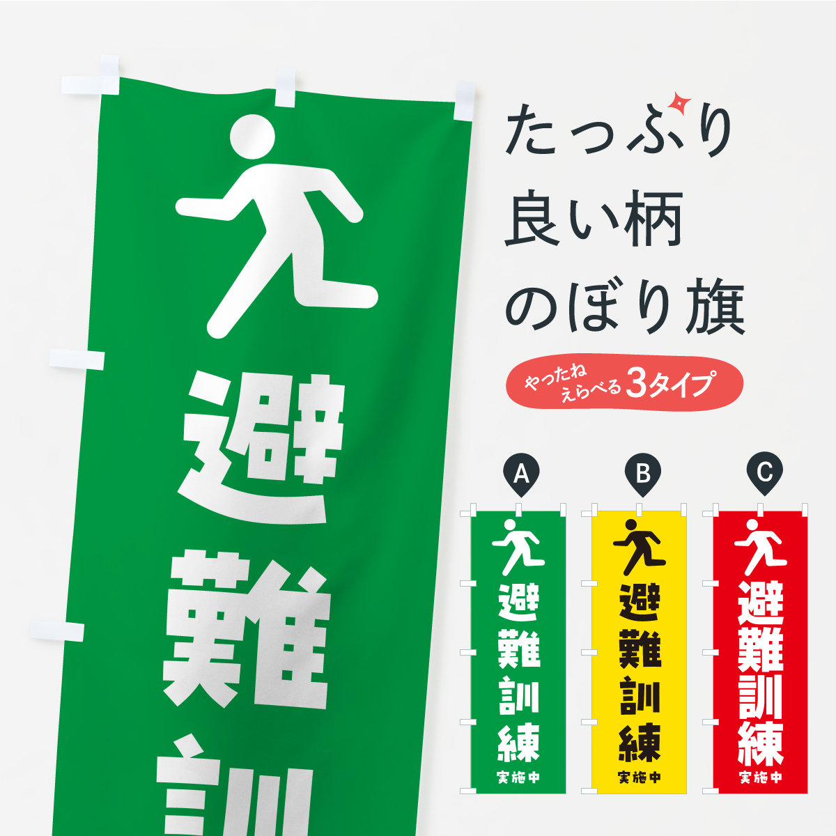 のぼり旗 防災訓練実施中 : のぼり旗 グッズプロ - 通販 - Yahoo