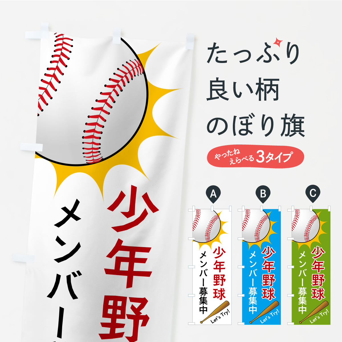 のぼり旗 野球用品専門店 : のぼり旗 グッズプロ - 通販 - Yahoo