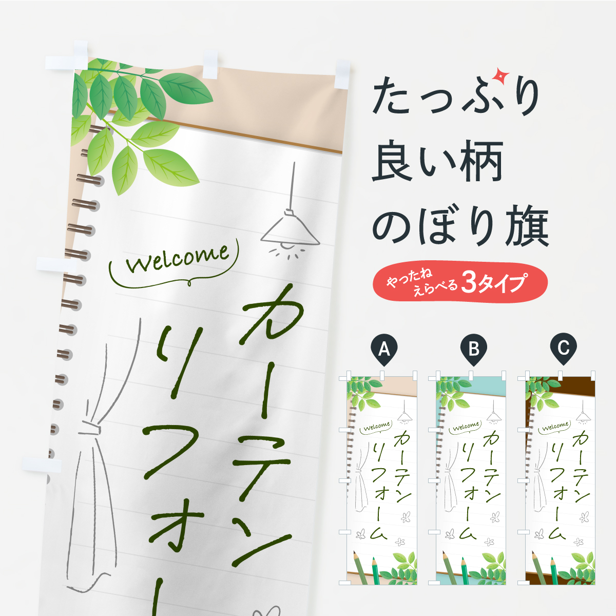 のぼり旗 カーテンリメイク : のぼり旗 グッズプロ - 通販 - Yahoo