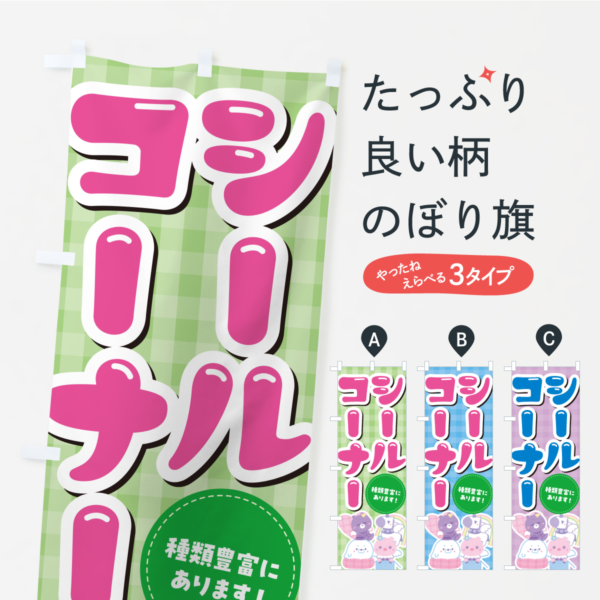 シールコーナーのぼり旗