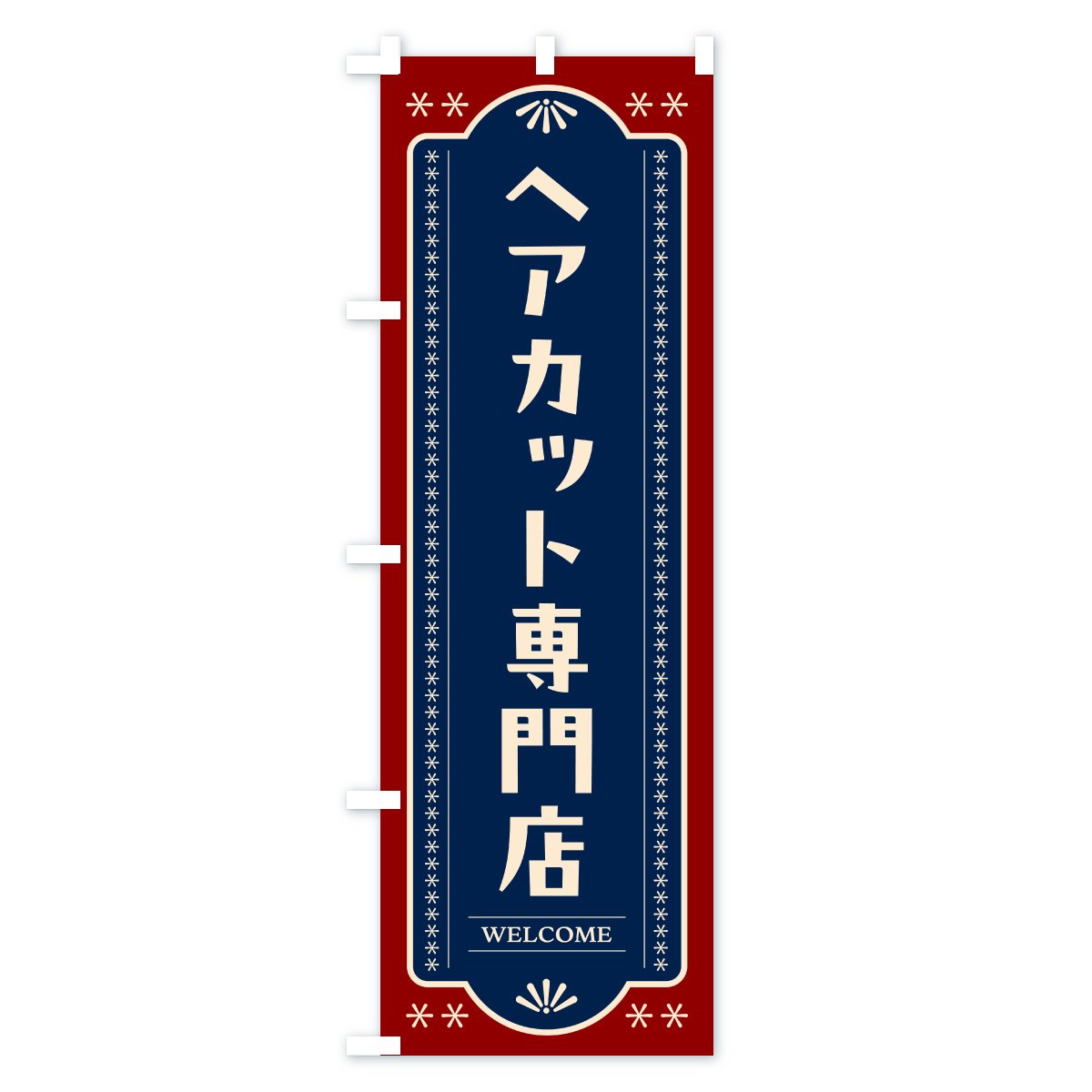 ヘアカット専門店・理容室・理容院のぼり旗 Aタイプ