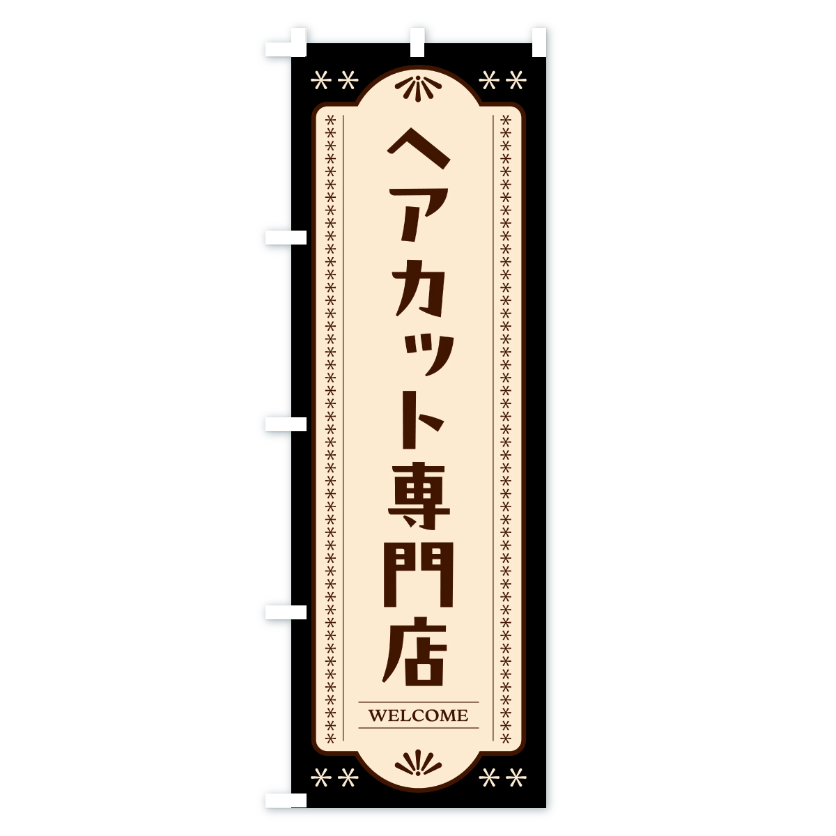 ヘアカット専門店・理容室・理容院のぼり旗 Cタイプ