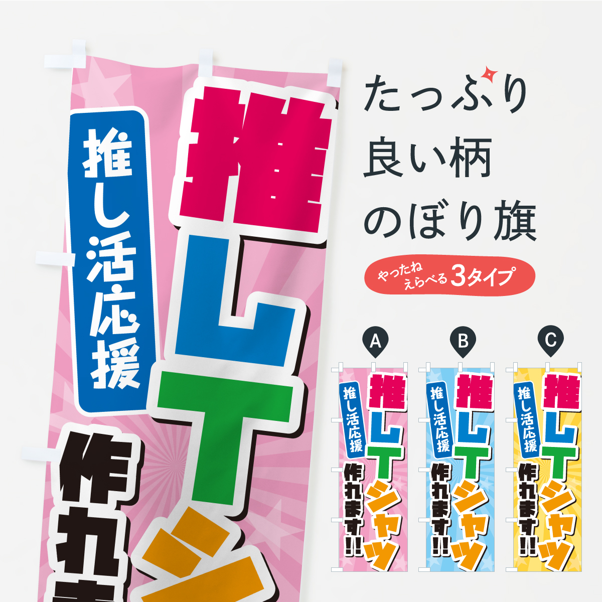 のぼり旗 推しステッカー作れます・推し活 : のぼり旗 グッズプロ