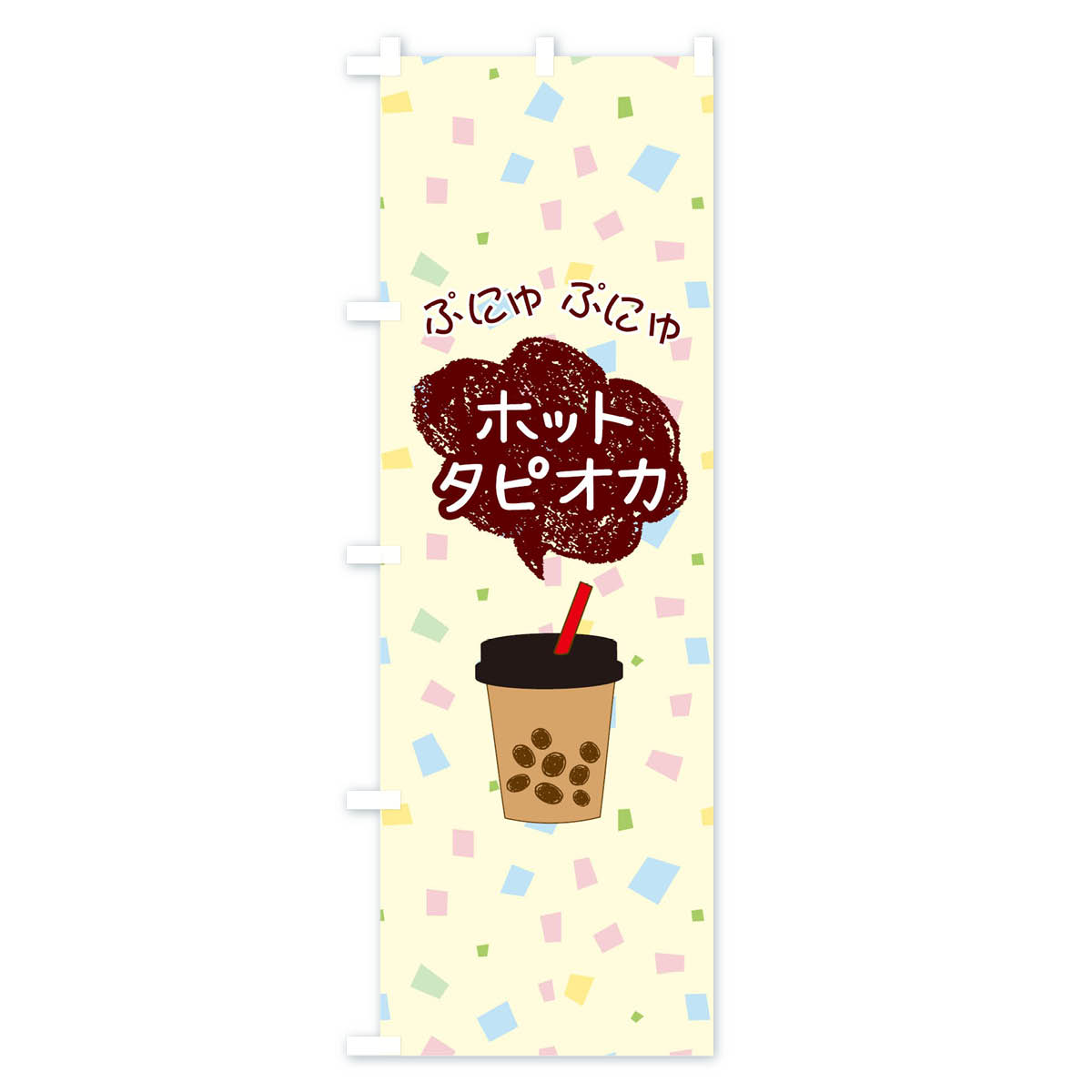 ホットタピオカドリンクのぼり旗 Cタイプ