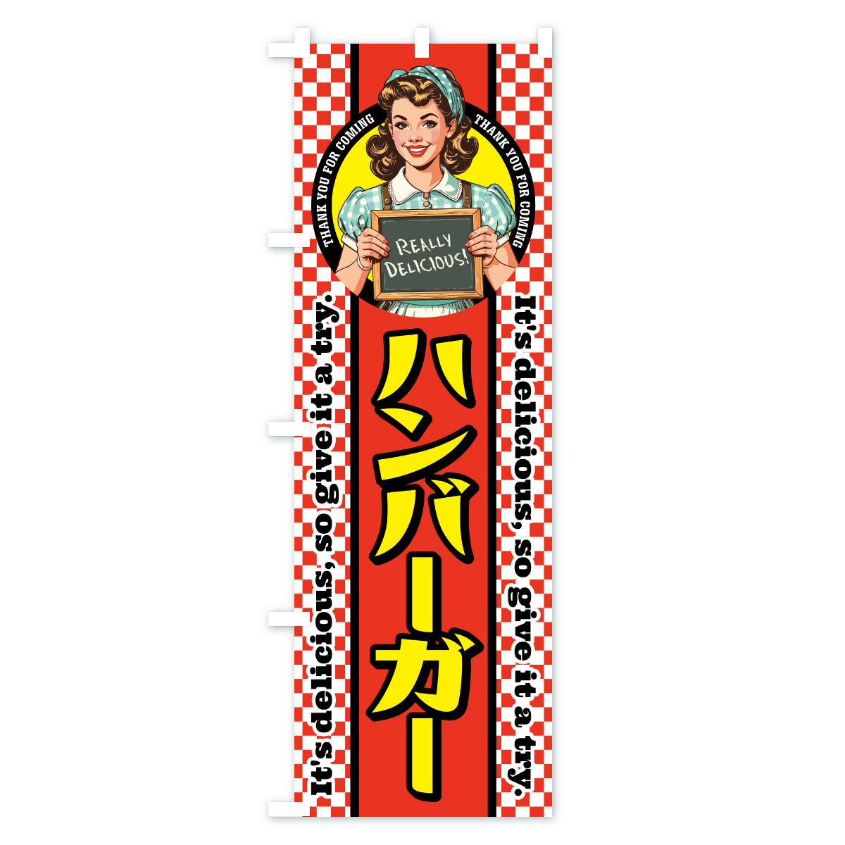 ハンバーガー・レトロアメリカンのぼり旗 Aタイプ
