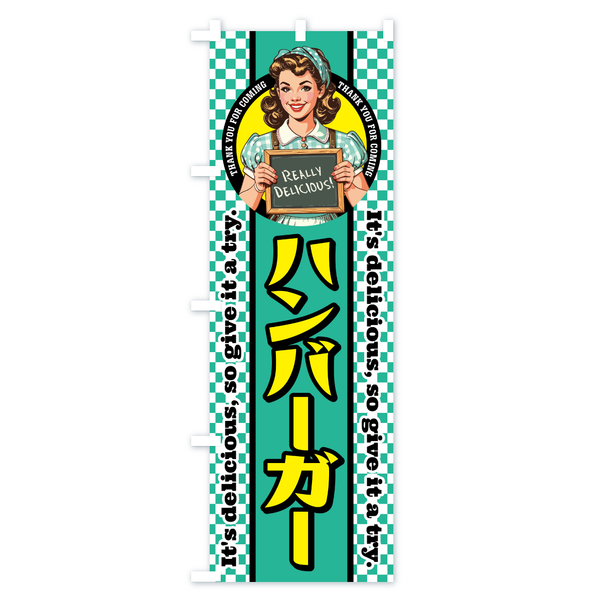 ハンバーガー・レトロアメリカンのぼり旗 Bタイプ