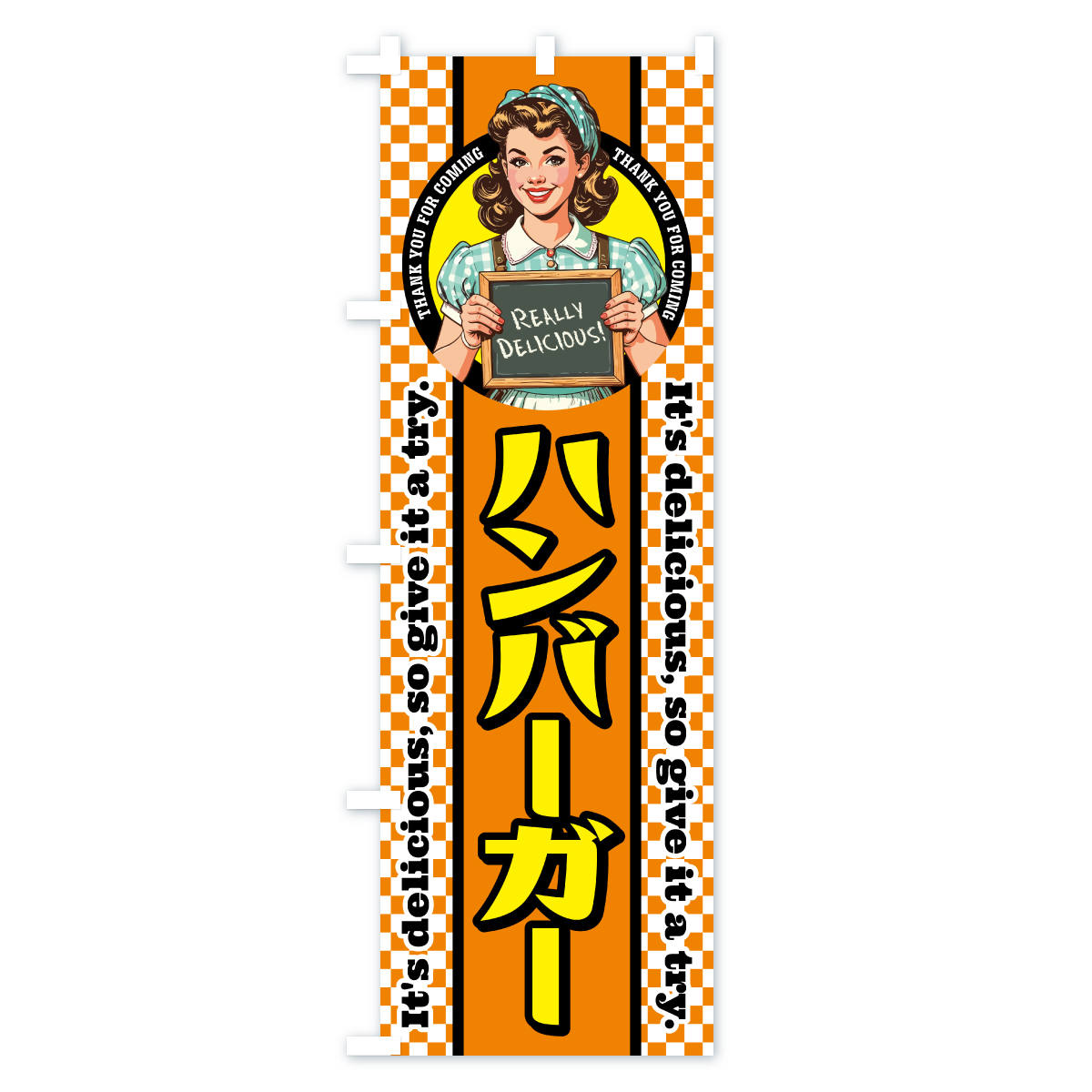 ハンバーガー・レトロアメリカンのぼり旗 Cタイプ