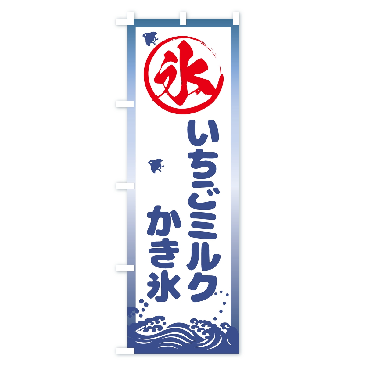 いちごミルクかき氷のぼり旗 Aタイプ