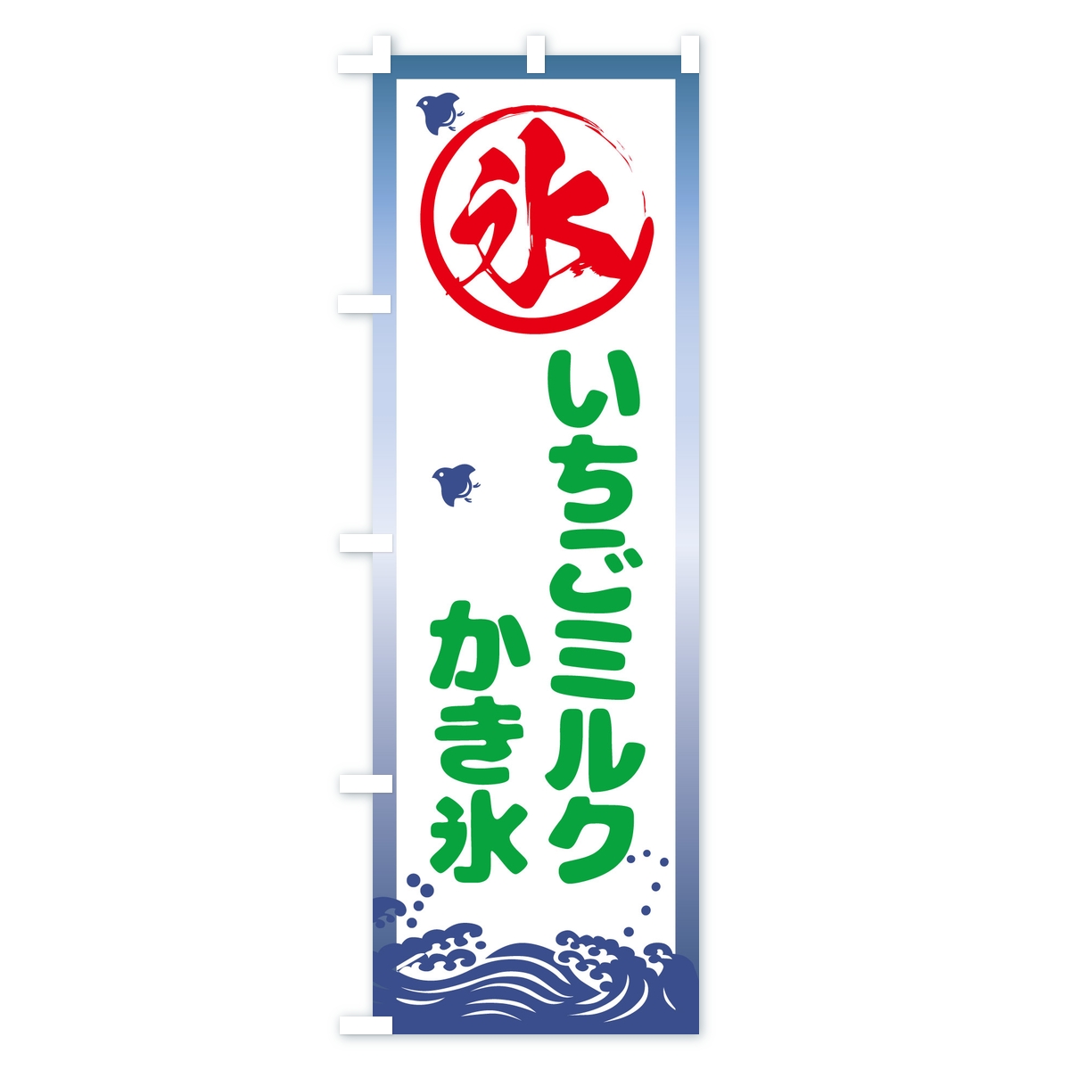 いちごミルクかき氷のぼり旗 Bタイプ