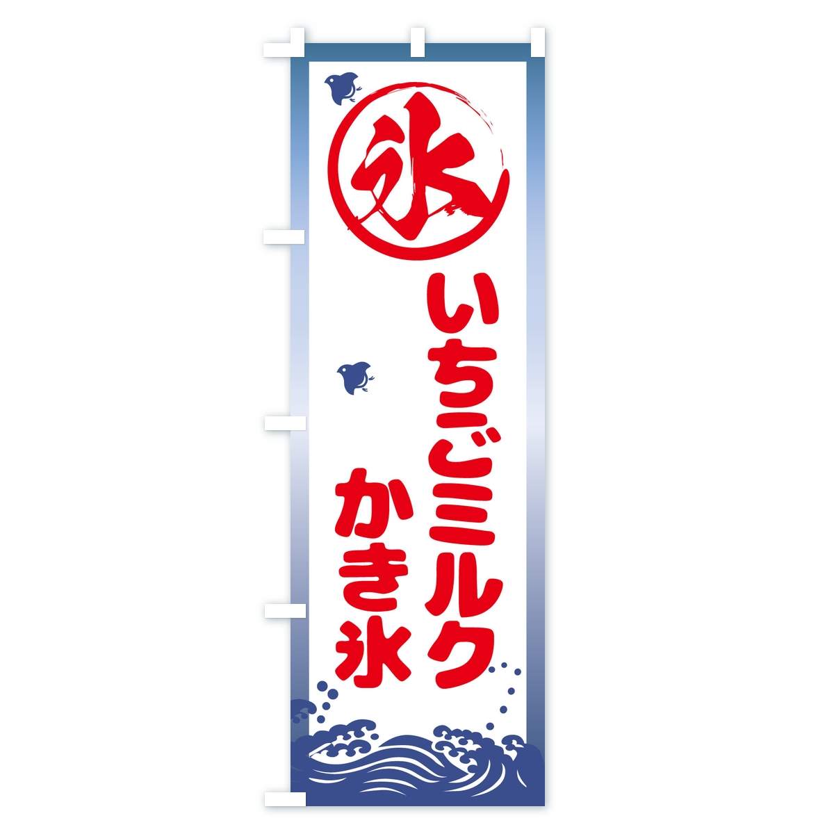 いちごミルクかき氷のぼり旗 Cタイプ