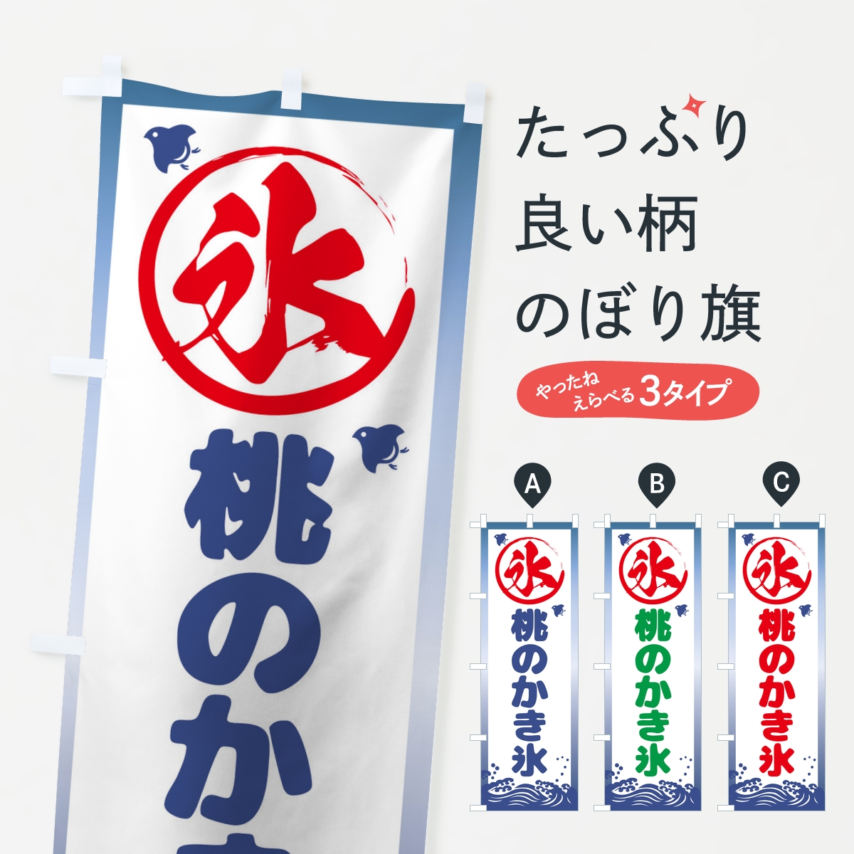 桃のかき氷のぼり旗