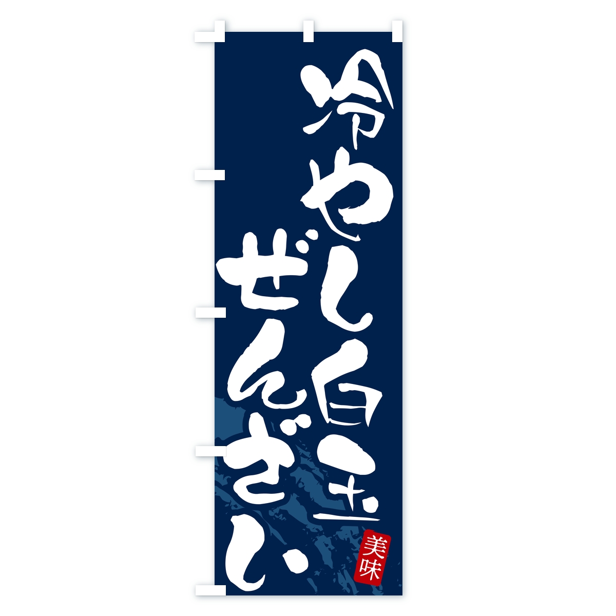 冷やし白玉ぜんざいのぼり旗 Cタイプ