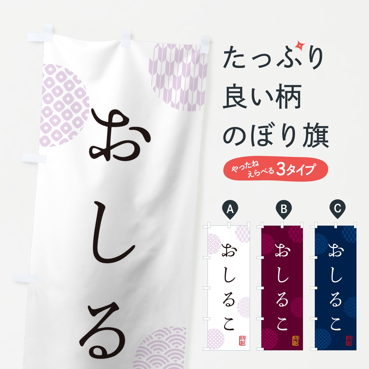 おしるこ・お汁粉のぼり旗