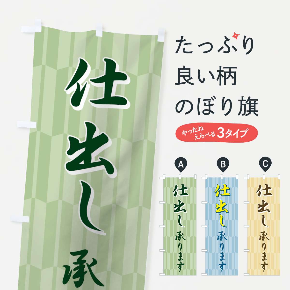 仕出し承りますのぼり旗