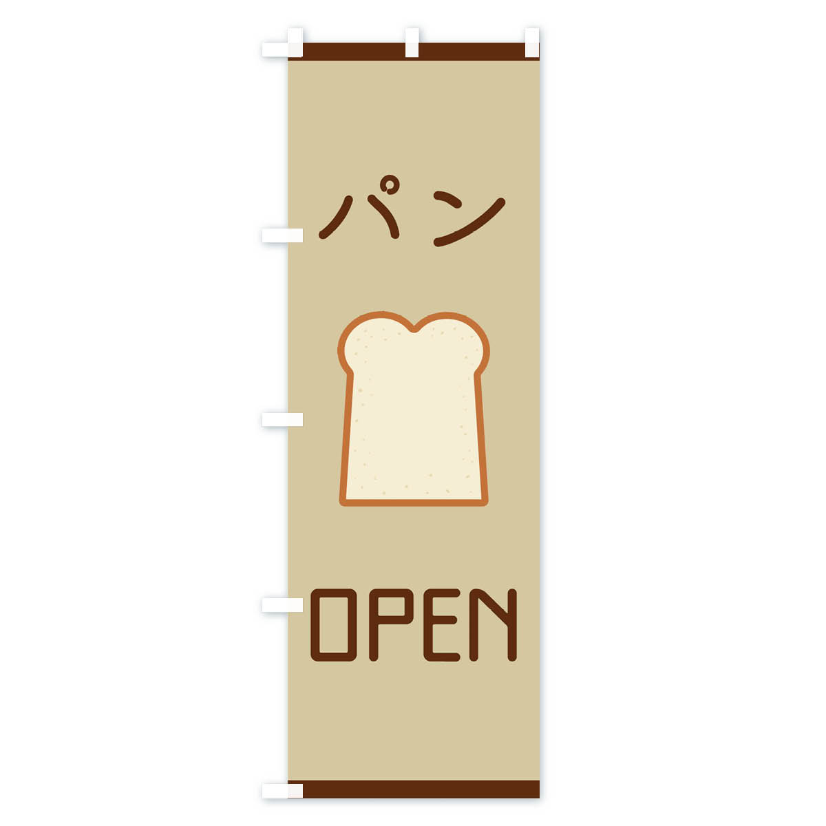 パンのぼり旗 Aタイプ