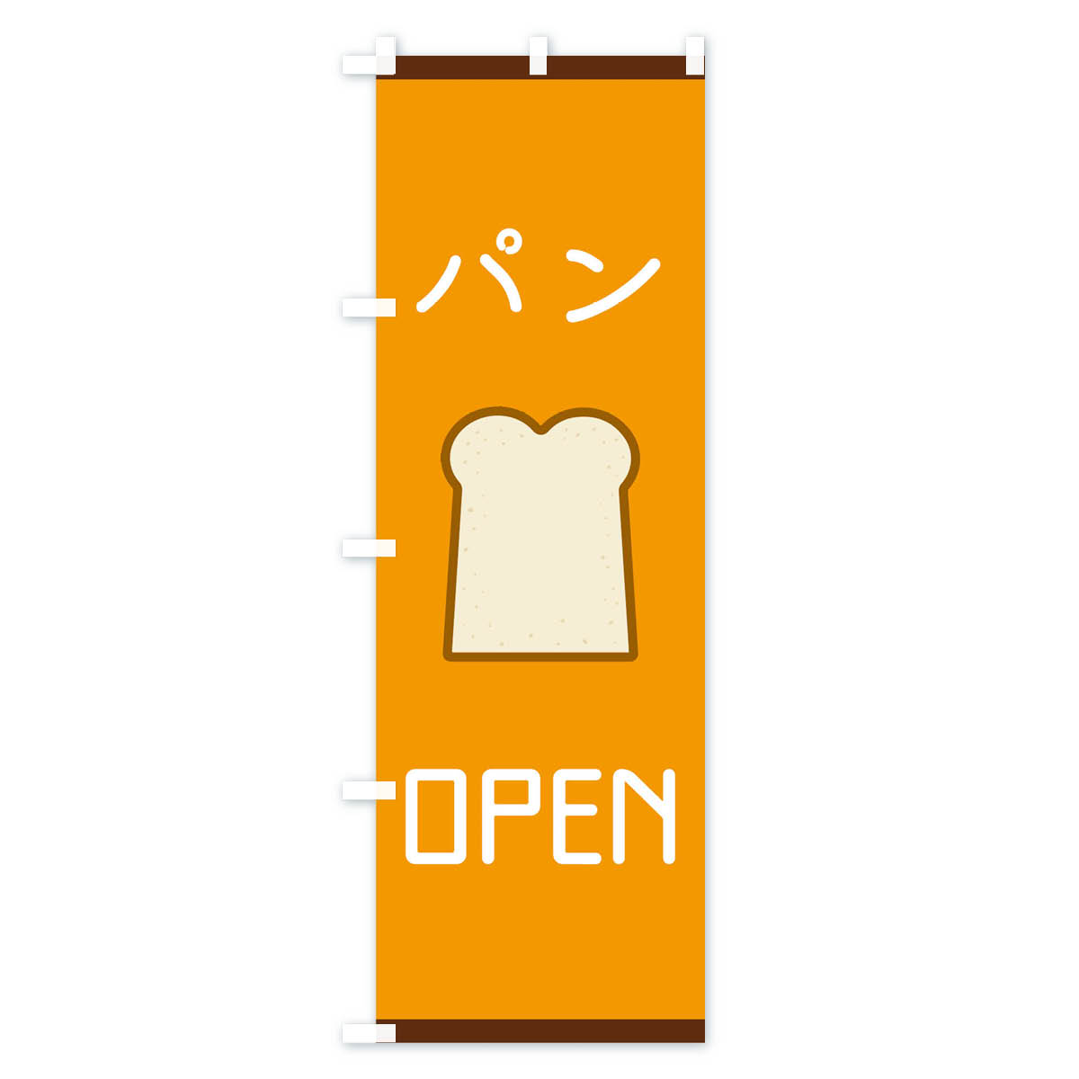 パンのぼり旗 Bタイプ