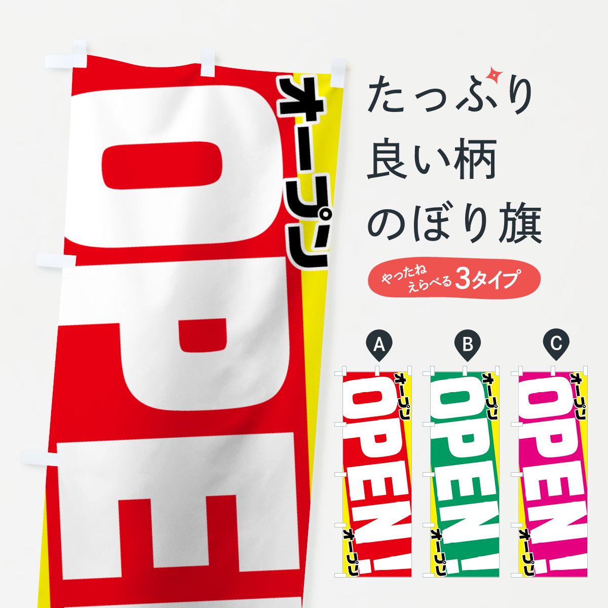 のぼり旗 OPEN・レトロ : のぼり旗 グッズプロ - 通販 - Yahoo