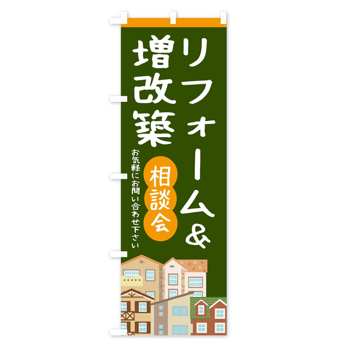 リフォームのぼり旗 Bタイプ