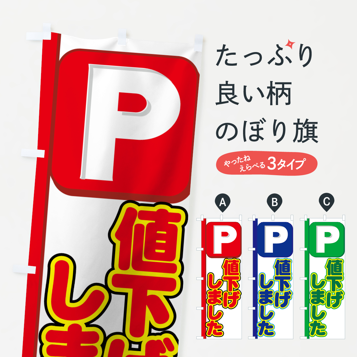 パーキングのぼり旗