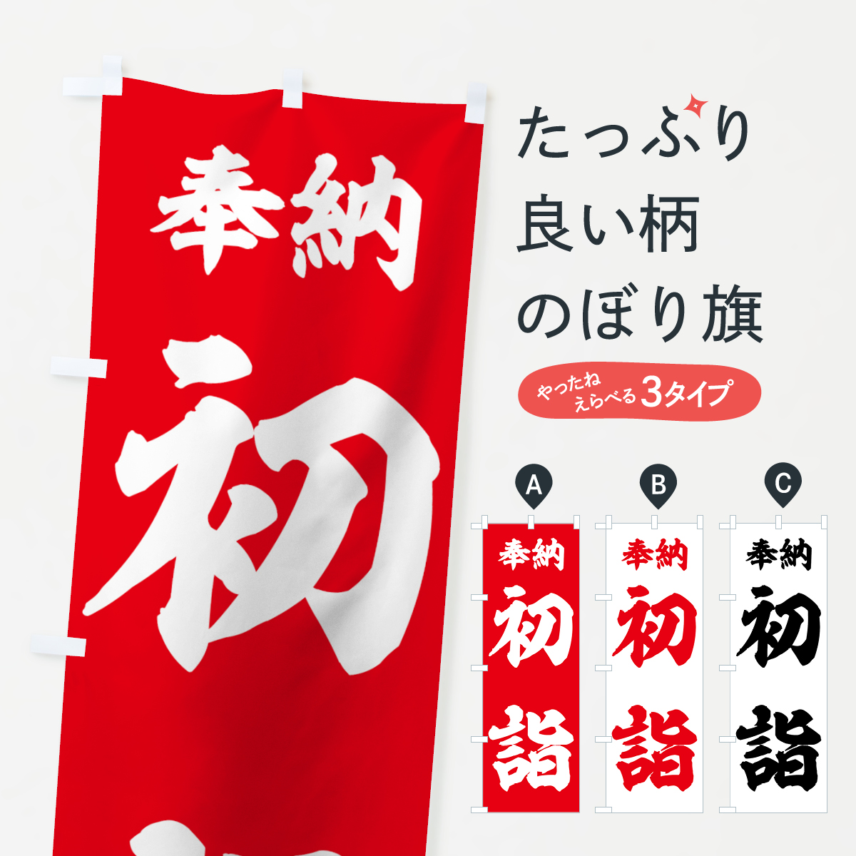初詣のぼり旗