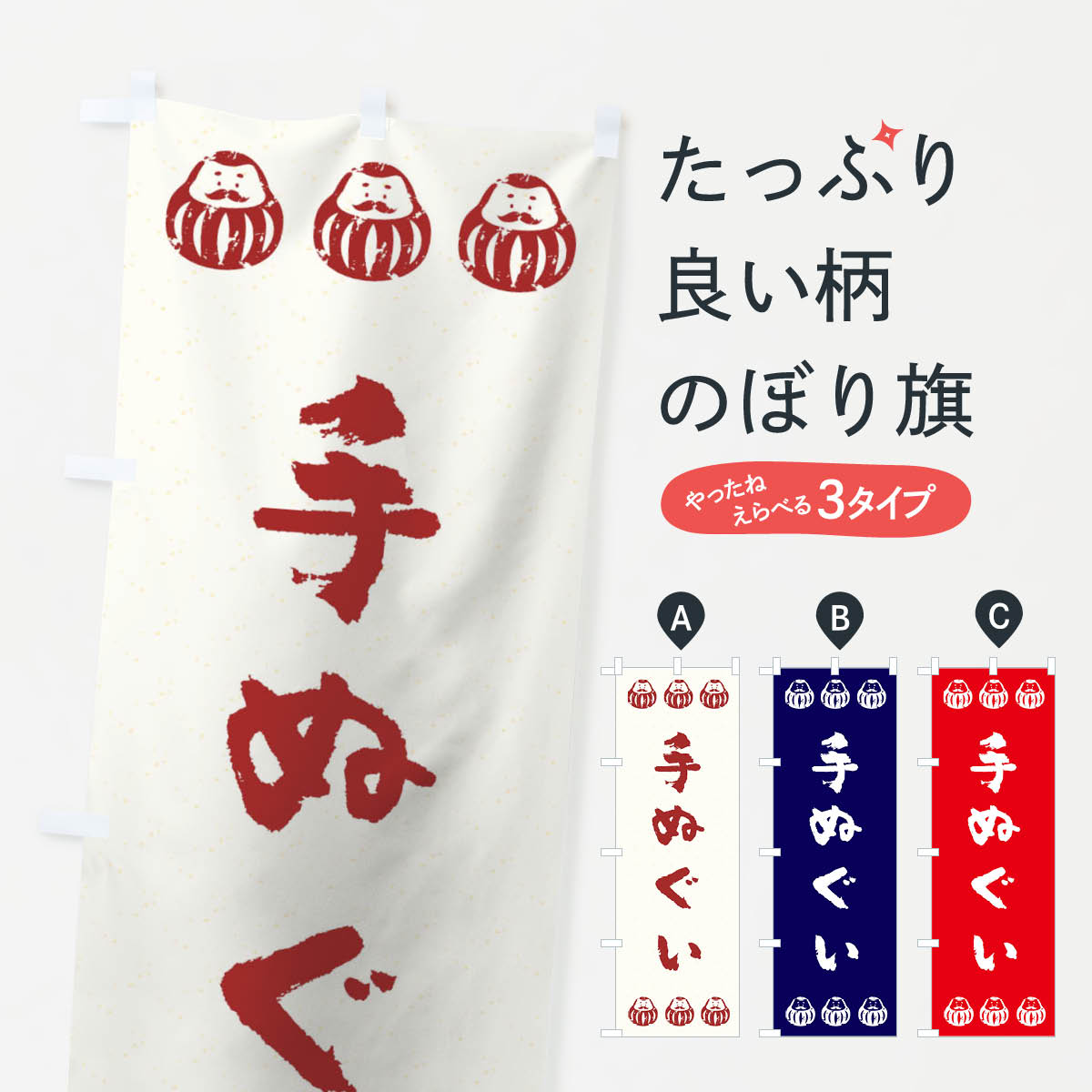 手ぬぐいのぼり旗