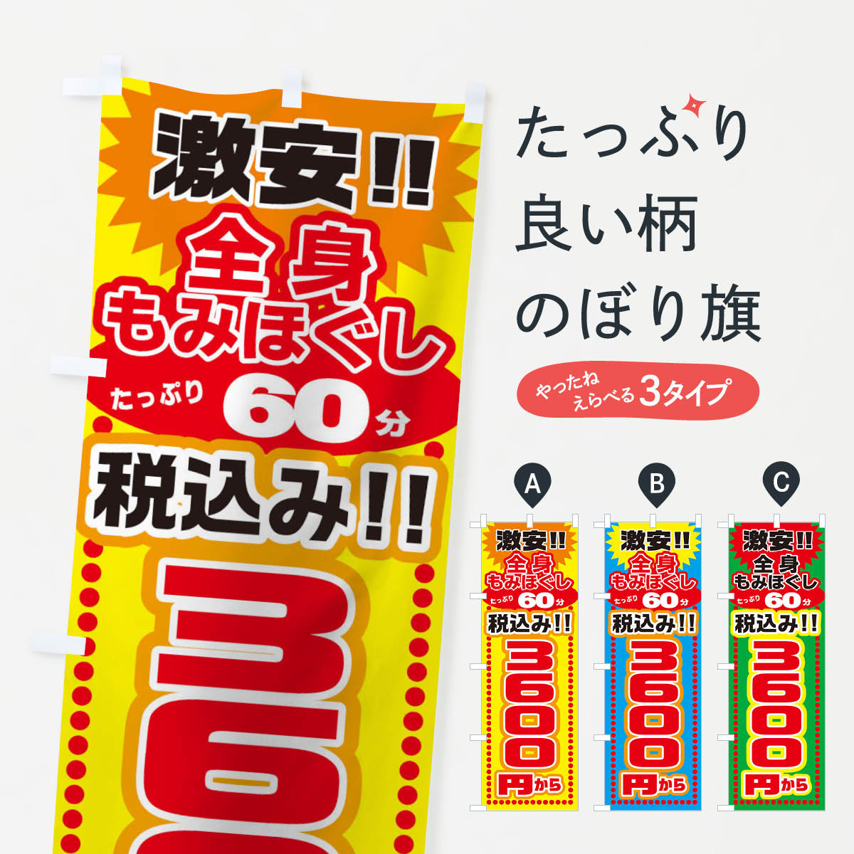 もみほぐしのぼり旗