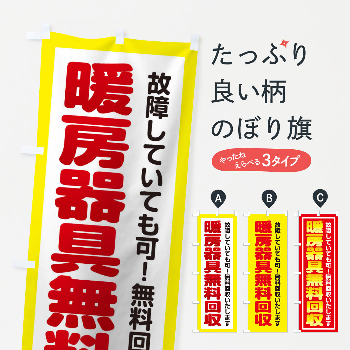 のぼり旗 不用品回収買取遺品整理お部屋の片づけお気軽にご相談