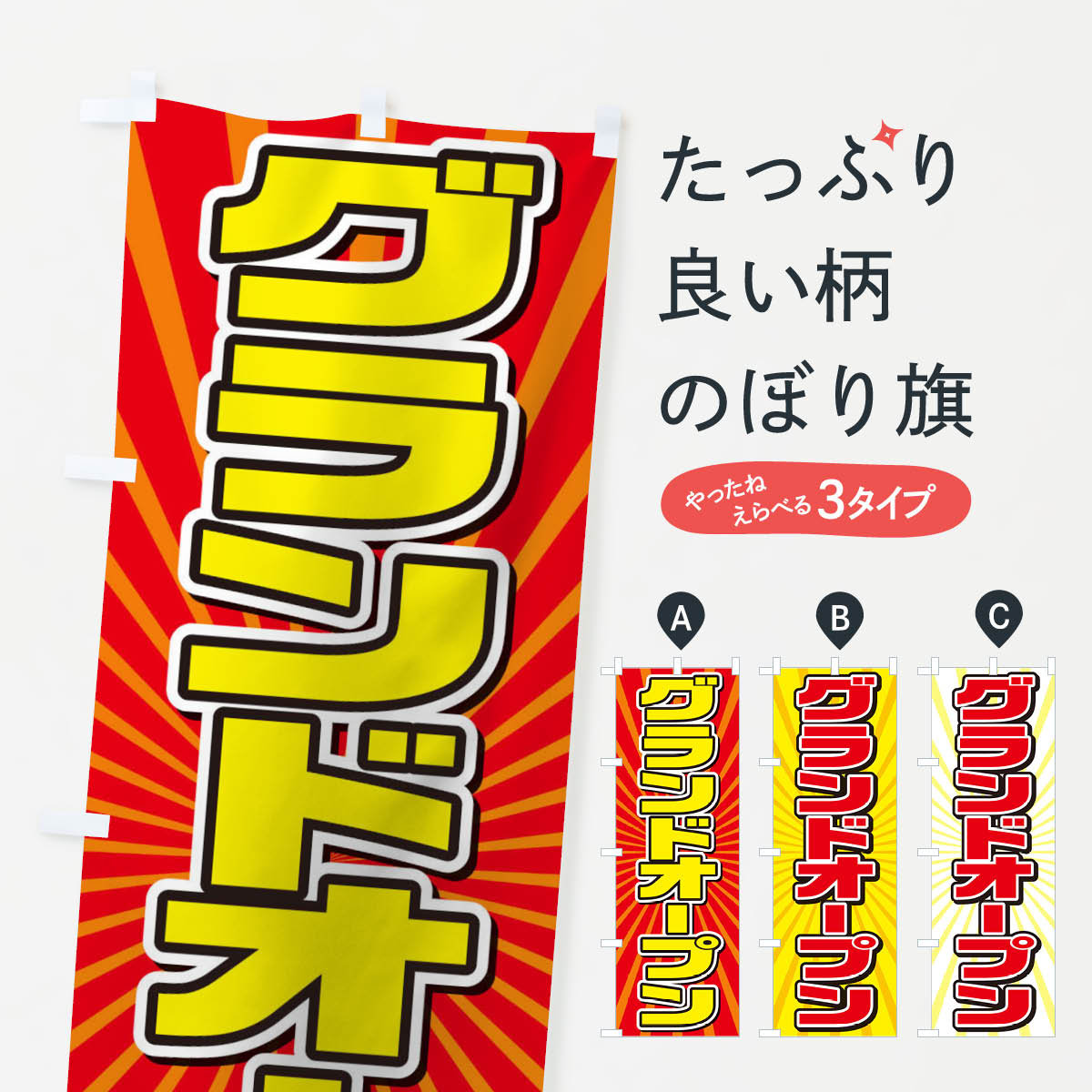 のぼり旗　新装開店　未使用、未開封品　10枚セット のぼり旗 無人販売 : のぼり旗 グッズプロ - 通販 - Yahoo