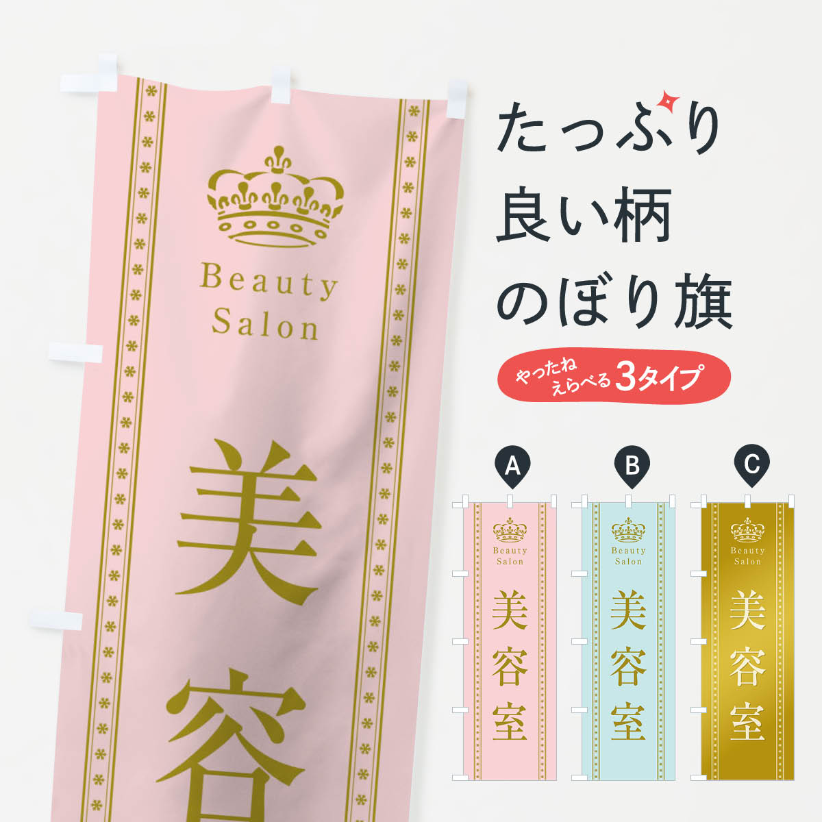 美容室のぼり旗