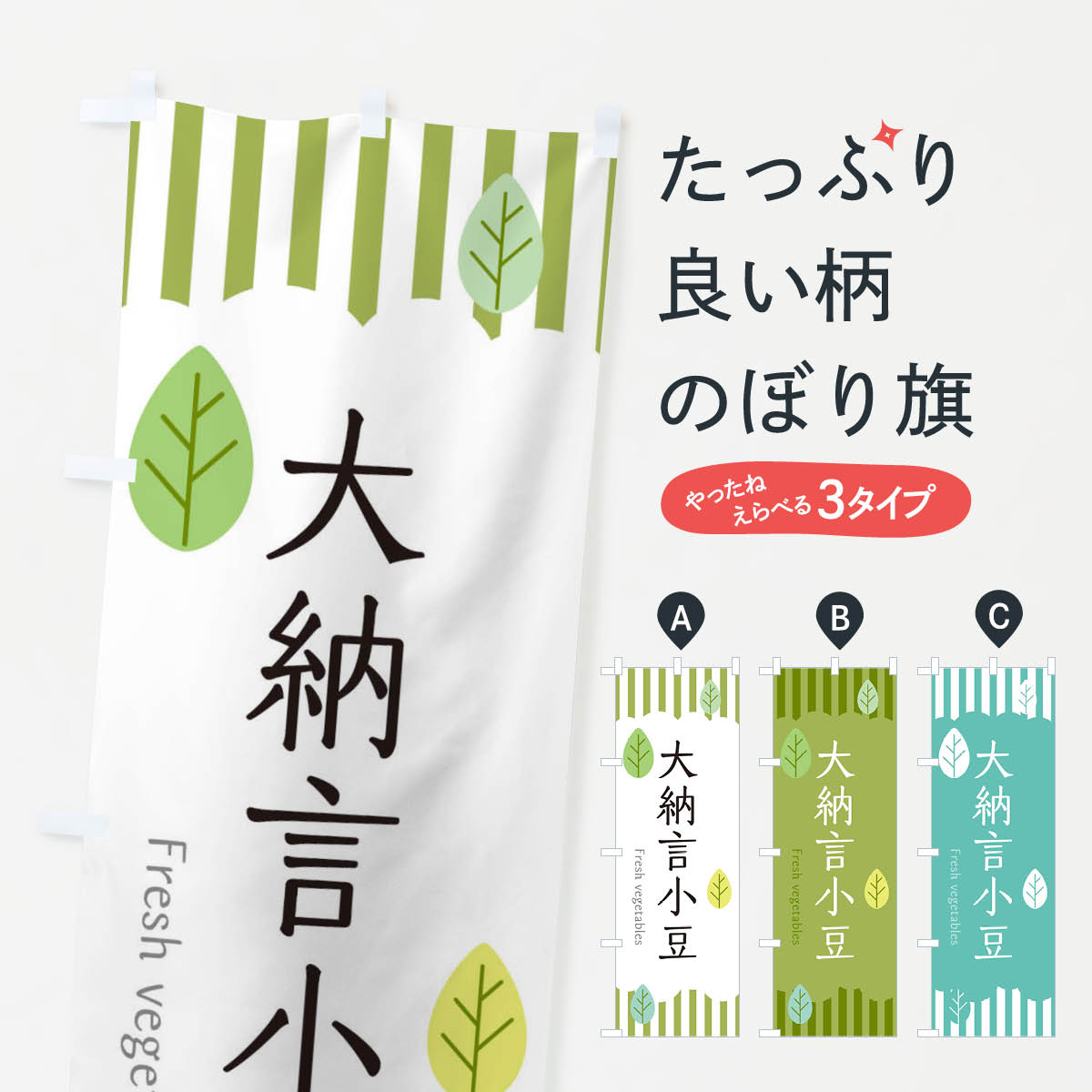 大納言小豆のぼり旗