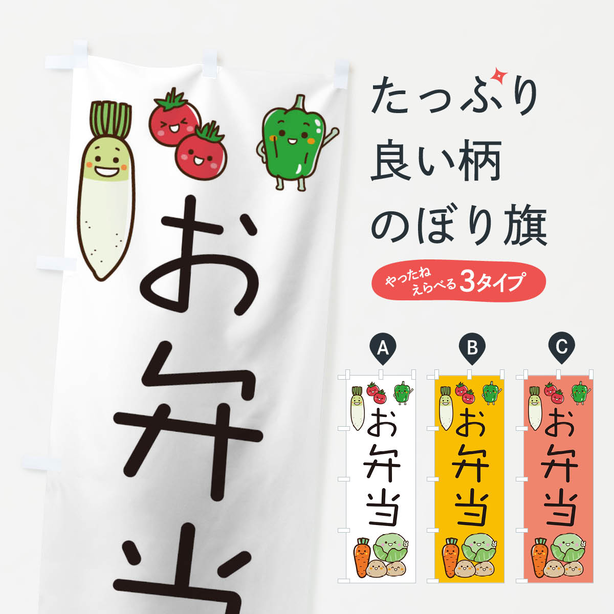 お弁当のぼり旗