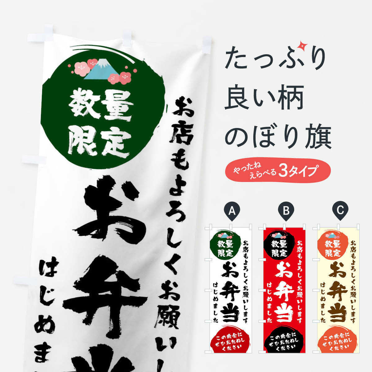 お弁当のぼり旗