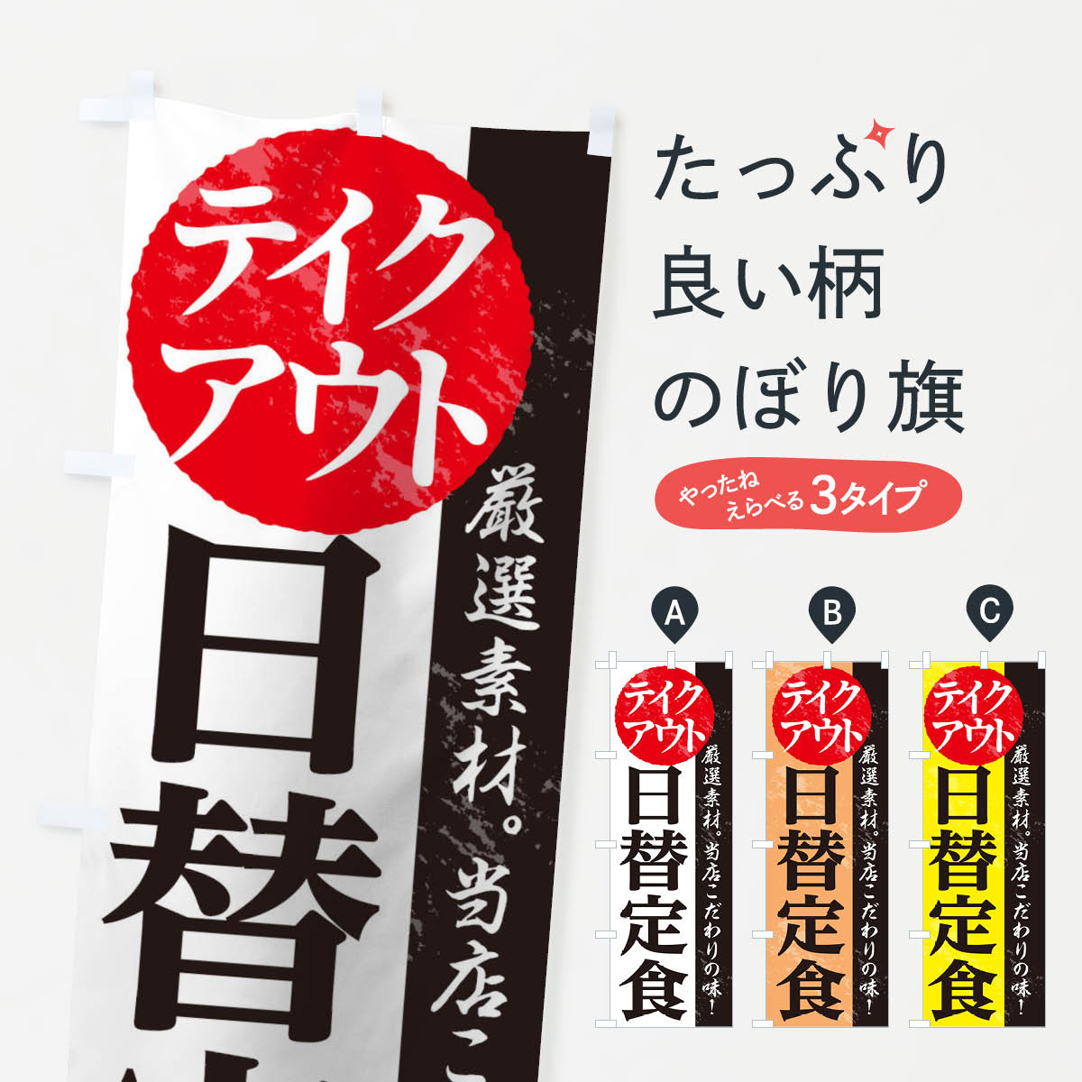 日替定食のぼり旗