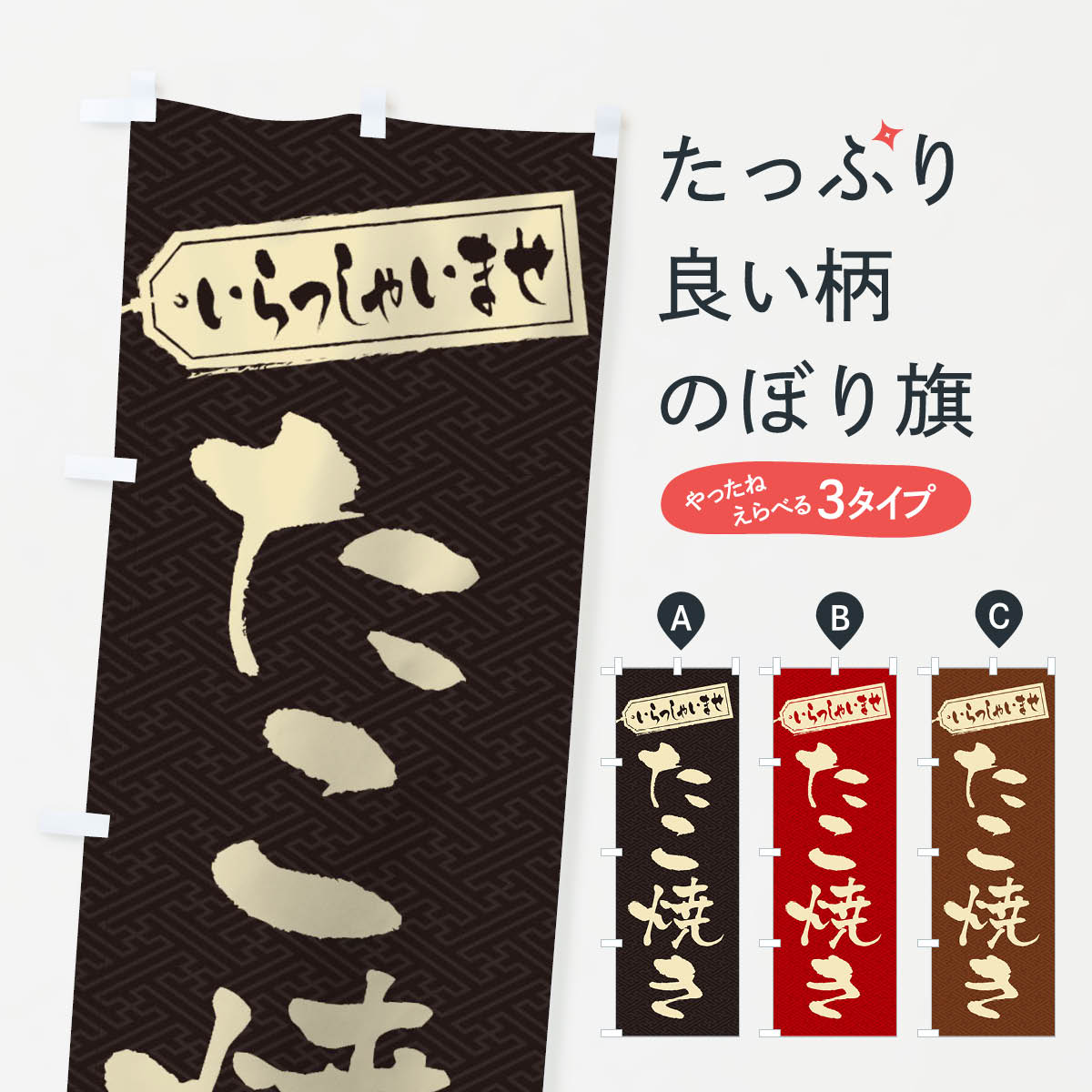 たこ焼きのぼり旗