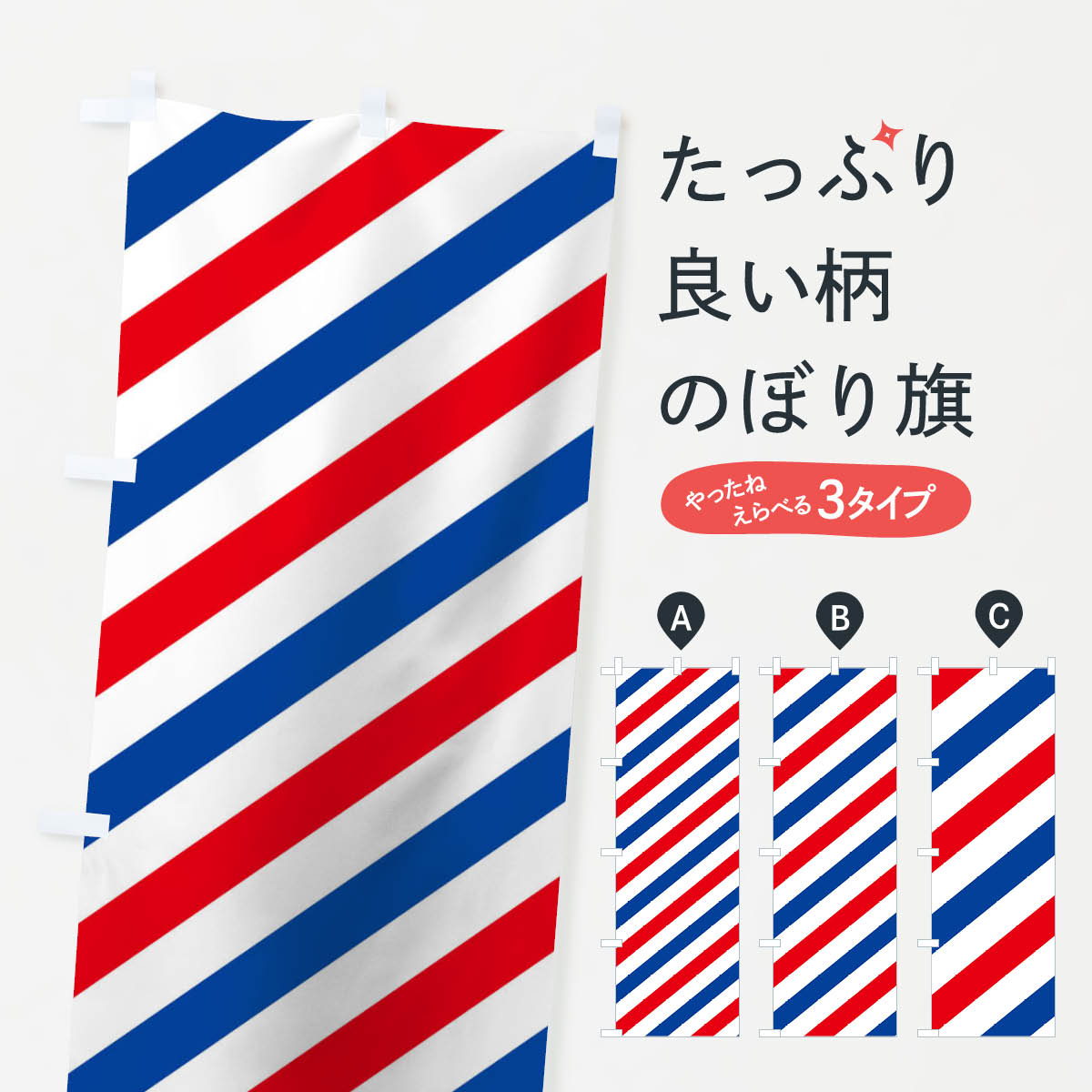 美容院のぼり旗