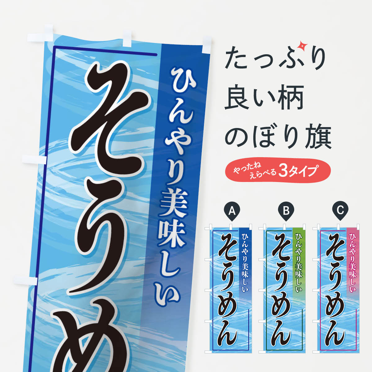 そうめんのぼり旗