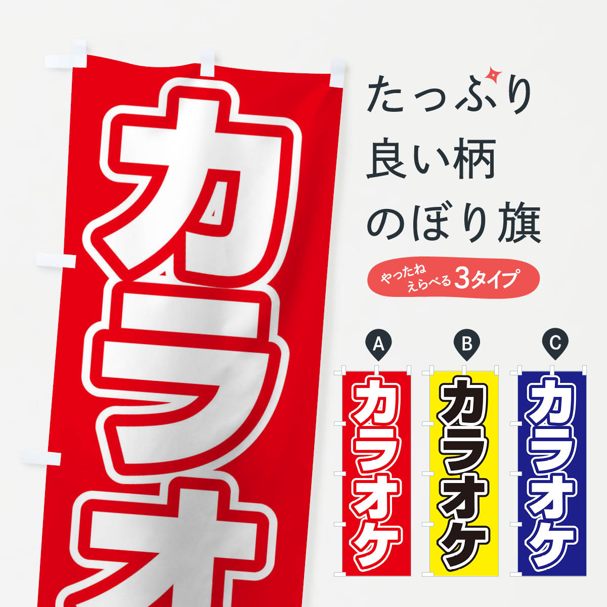 のぼり旗 カラオケ喫茶 : のぼり旗 グッズプロ - 通販 - Yahoo