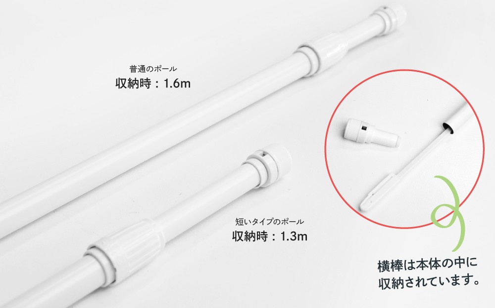 3mと2.4mのポールの長さ比較