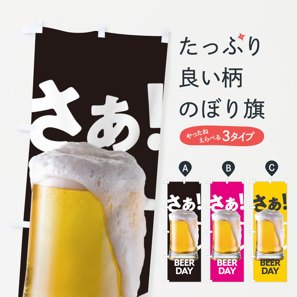 エビスビール 販促用 のぼり のぼり旗 ビール : のぼり旗 グッズプロ - 通販 - Yahoo