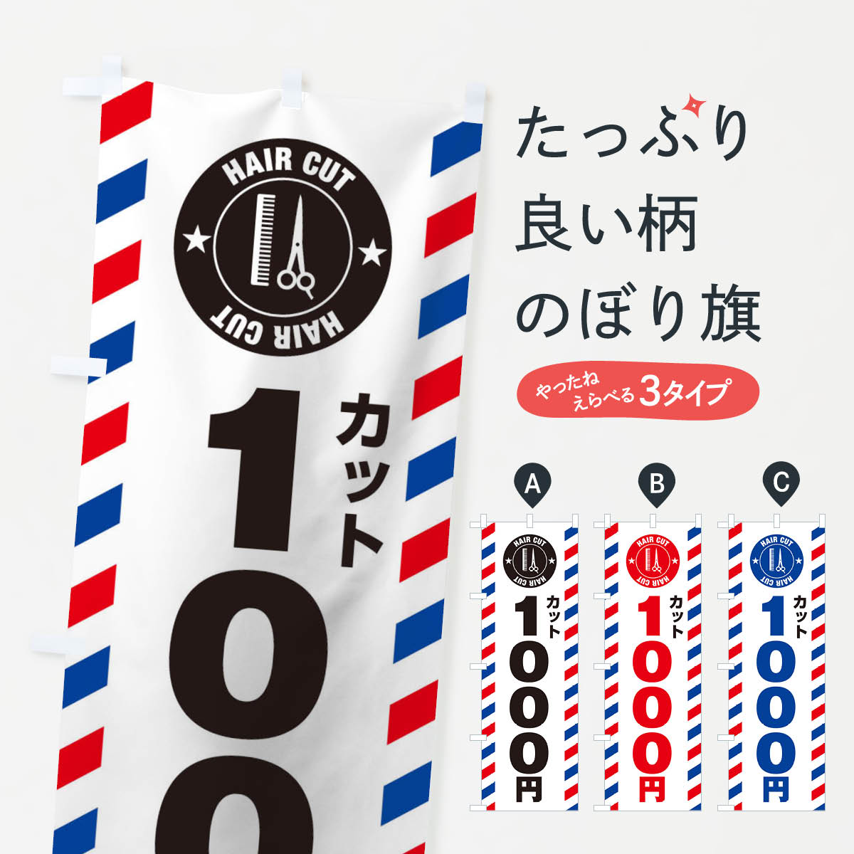 1000円カットのぼり旗