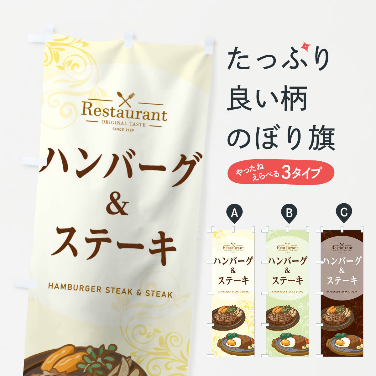 ハンバーグのぼり旗