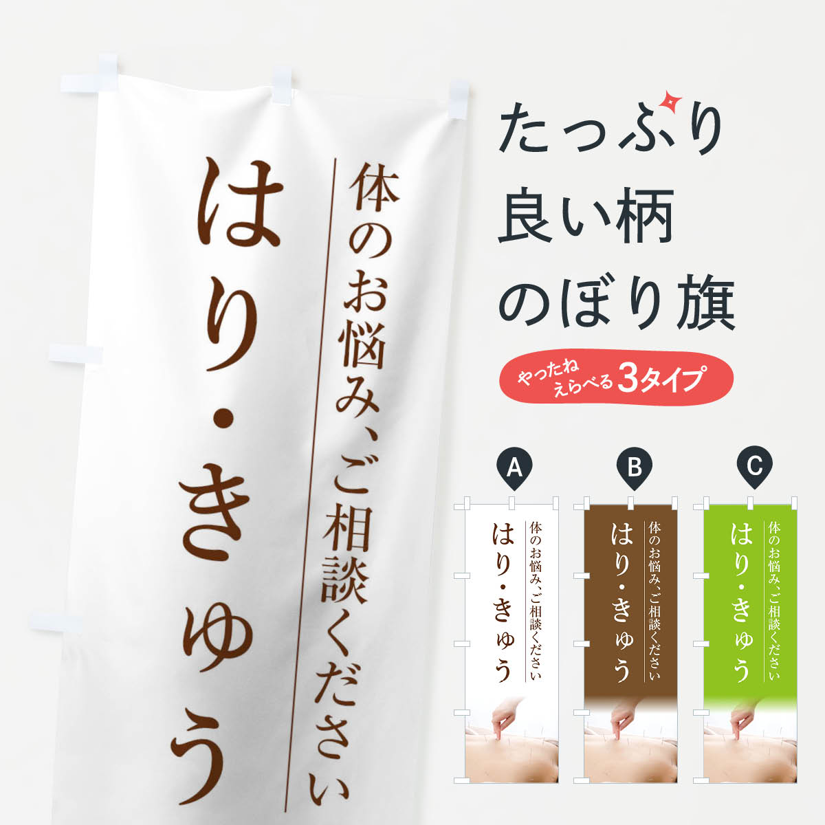 はり・きゅうのぼり旗