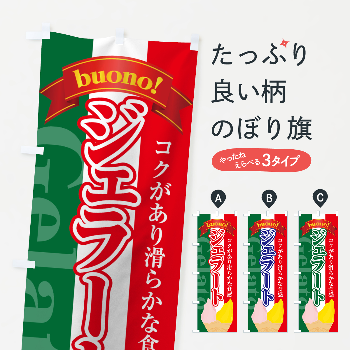 ジェラートのぼり旗