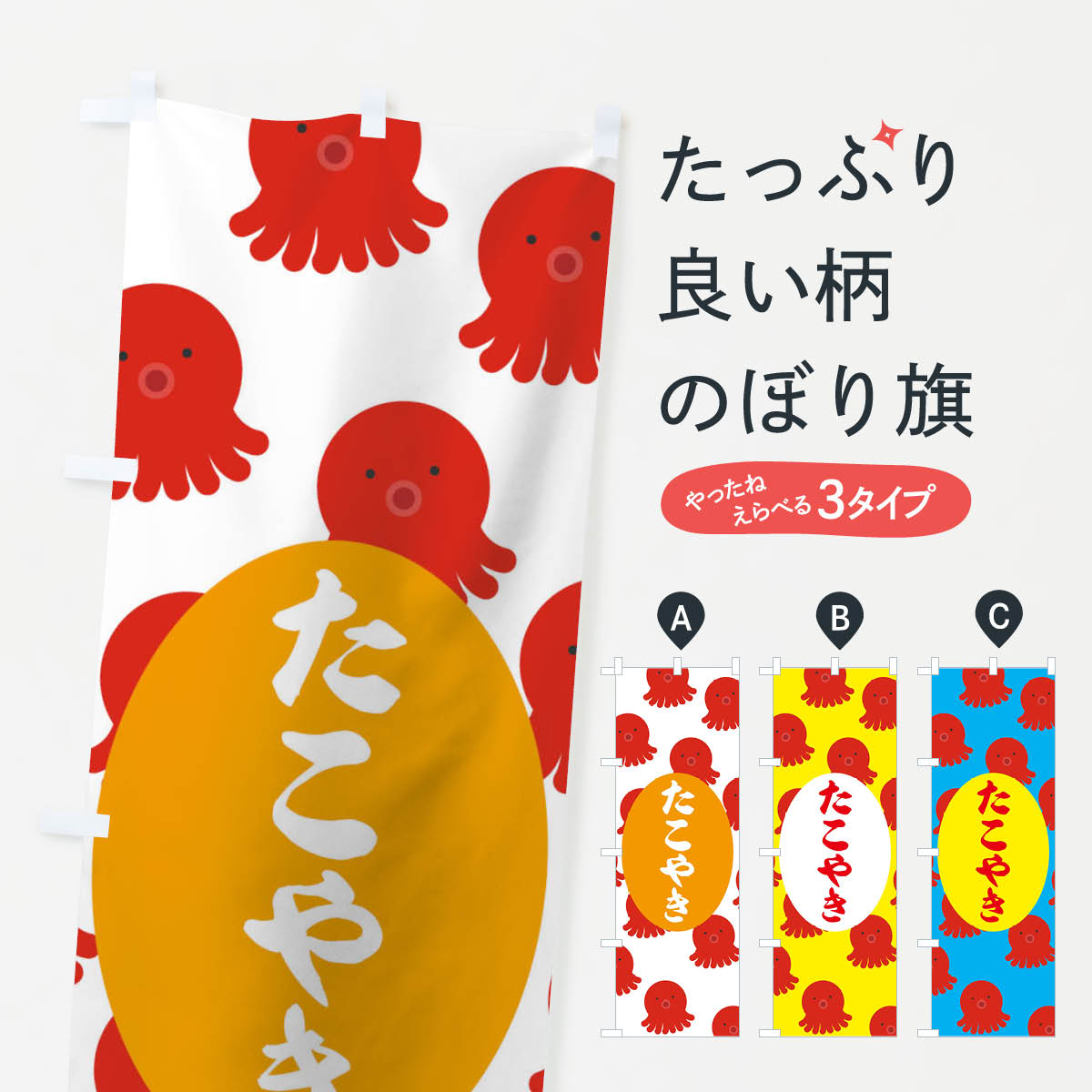たこやきのぼり旗