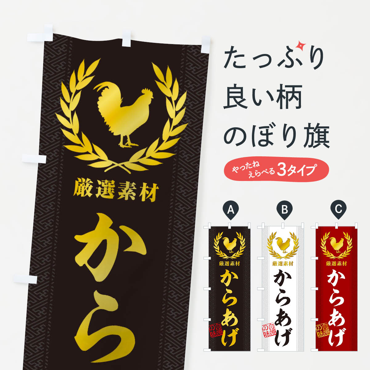 からあげのぼり旗