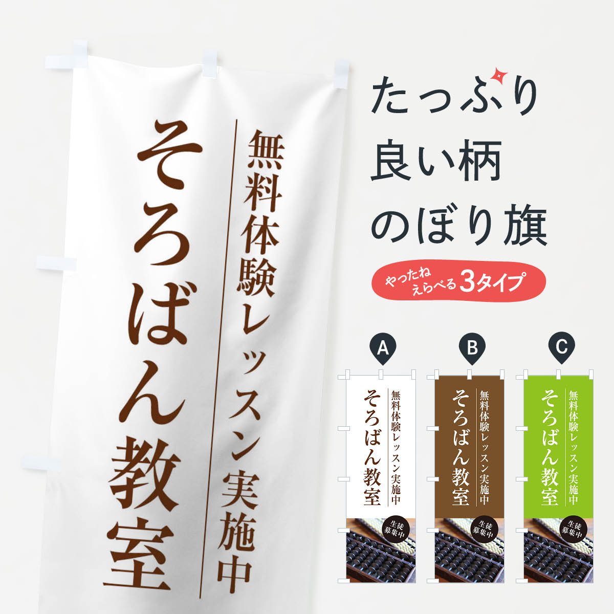 そろばん教室のぼり旗