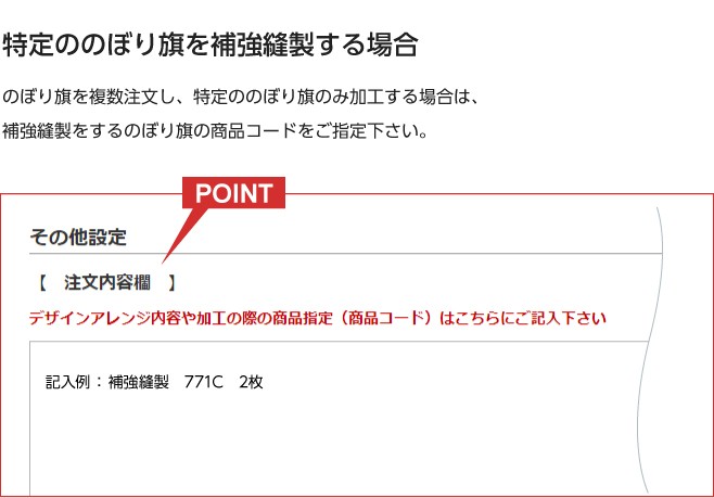 特定ののぼりのみ生地変更する場合