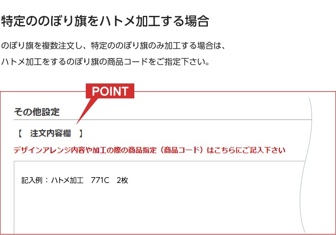特定ののぼりのみハトメ加工する場合