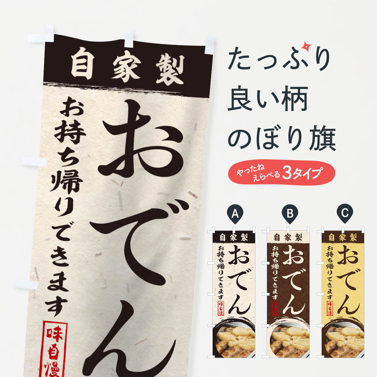 おでんのぼり旗