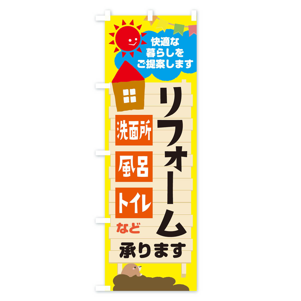 リフォーム承りますのぼり旗 Aタイプ